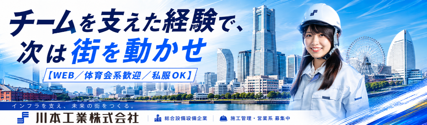 チームを支えた経験で、次は街を動かせ【WEB／体育会系歓迎／私服OK】募集