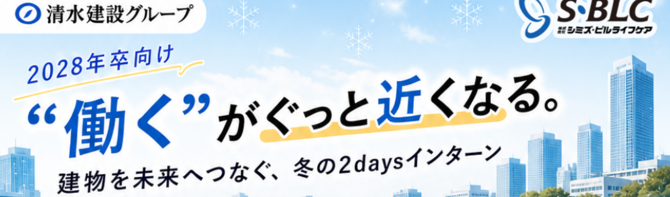 【東京開催/交通費・宿泊費全額支給!】インターンシップ ★40名限定★