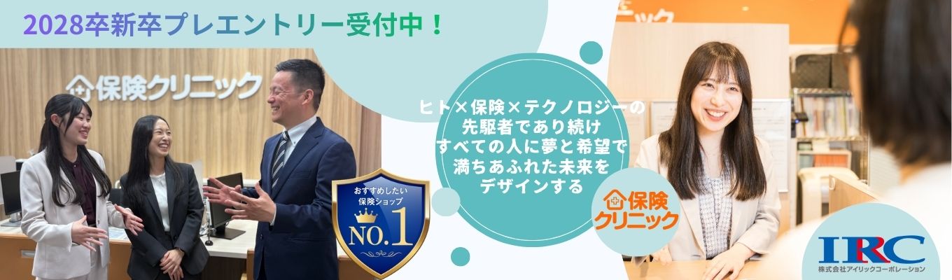 2028年新卒プレエントリー受付中！「イベントや本選考の最新情報を受け取りたい方はこちら！」