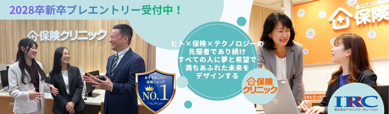 2028年新卒プレエントリー受付中！「イベントや本選考の最新情報を受け取りたい方はこちら！」