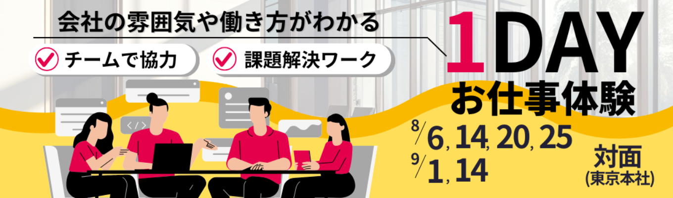 (株)ユニリタ(自社開発)〈自分らしく働く！フルフレックス＆リモート70%〉【早期選考面接確約】文理不問／未来のITサービス創出1day〈対面〉｜#初任給30万以上 #定着率90%以上 #研修充実 #ユニリタグループ