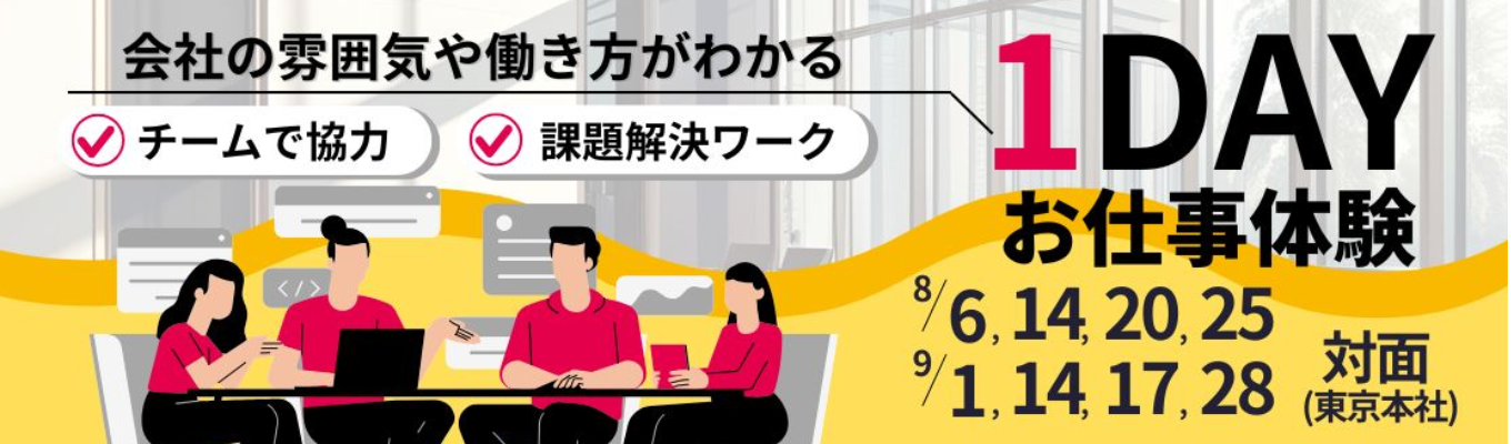 (株)ユニリタ(自社開発)〈自分らしく働く!フルフレックス&リモート70%〉【早期選考面接確約】文理不問/未来のITサービス創出1day〈対面〉|#初任給30万以上 #定着率90%以上 #研修充実 #ユニリタグループ