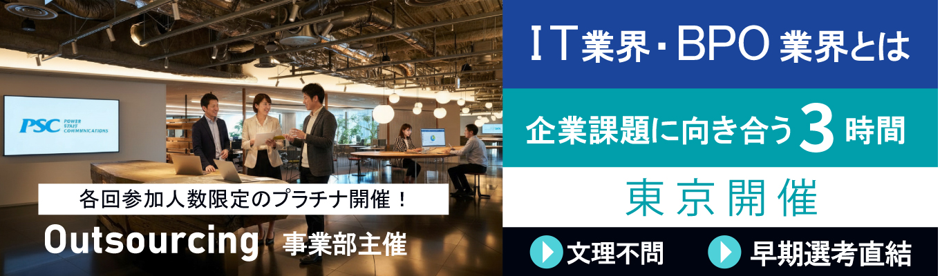 【早期選考直結｜対面3時間】ITで企業の課題を解決！課題解決ワークショップ＜文理不問＞｜Microsoft最上位パートナー資格複数取得企業｜就活スタートダッシュ｜30年間成長継続中！｜健康経営優良法人ホワイト500企業