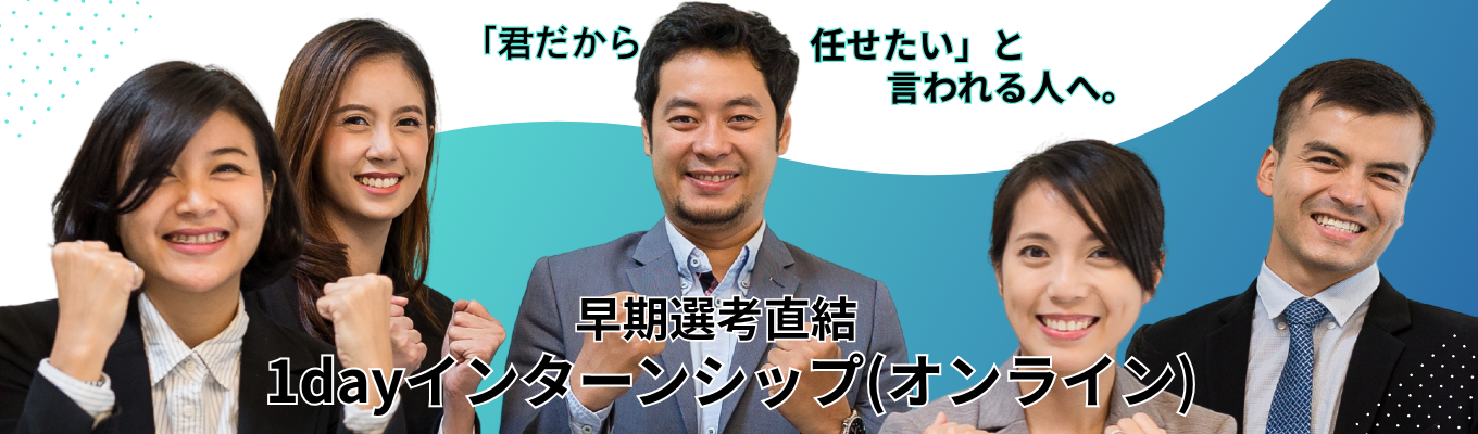 ◆28卒◆ 内定直結型 | 1day オンラインインターンシップ｜◇素材の総合商社◇  #営業 #経理 #リモートワーク #スーパーフレックス #年間休日124日 #借り上げ寮