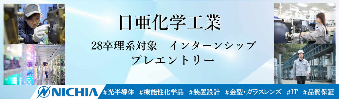 【11月徳島実地開催】世界最先端の「ものつくり」現場を体験できるインターンシッププレエントリー受付中！