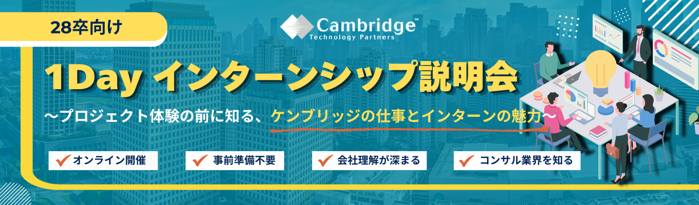 【オンライン開催】1Dayインターンシップ説明会 #誰でも参加可能 #ES提出不要