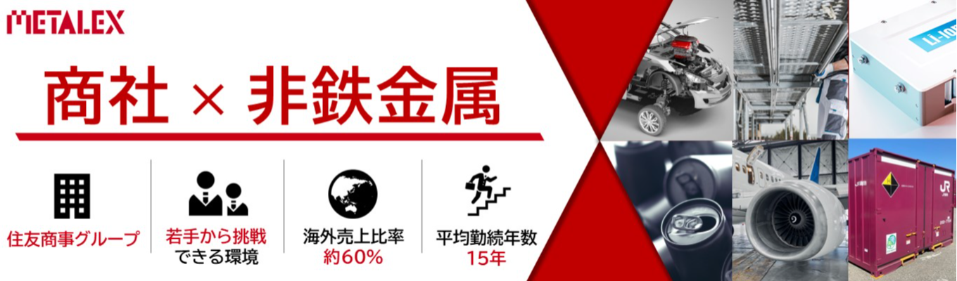 【45分で完結!】 専門商社って何するの?業界研究から事業内容までわかる会社説明会|社員が長く活躍する会社「平均勤続年数15年」