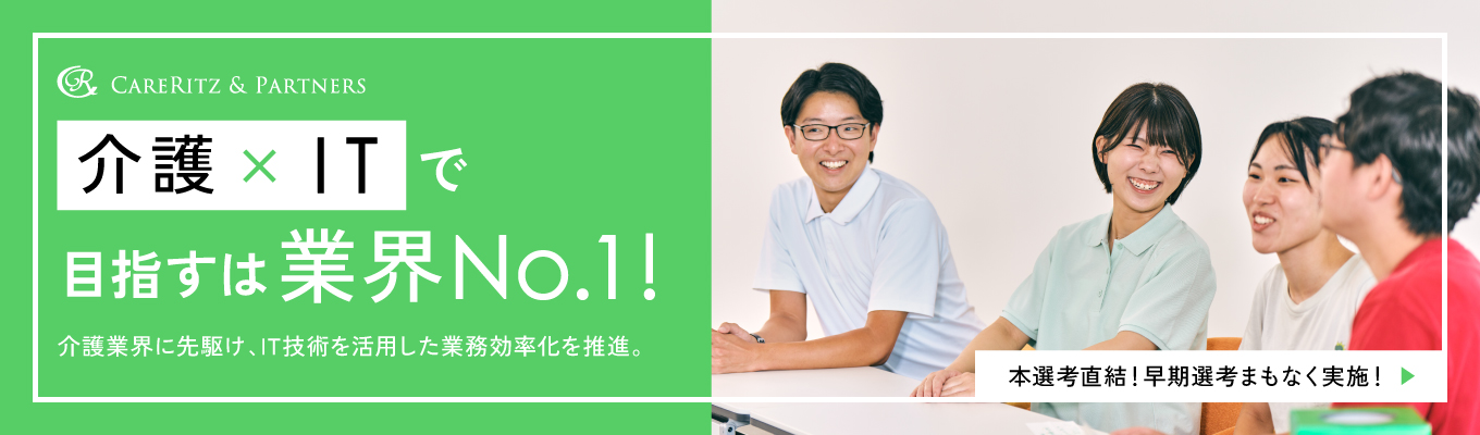【28卒】謎解きゲームで学ぶ！チームマネジメント戦略★入社２年目で１つの事業所をマネジメント｜業界トップクラスの給与水準｜勤務地確約＆転居を伴う転勤なし｜テレビCM放映中！
