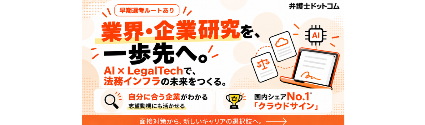 【早期選考案内付き】「会社の選び方がわからない」あなたへ。就活の基準が変わるキャリア本音セミナーイベント