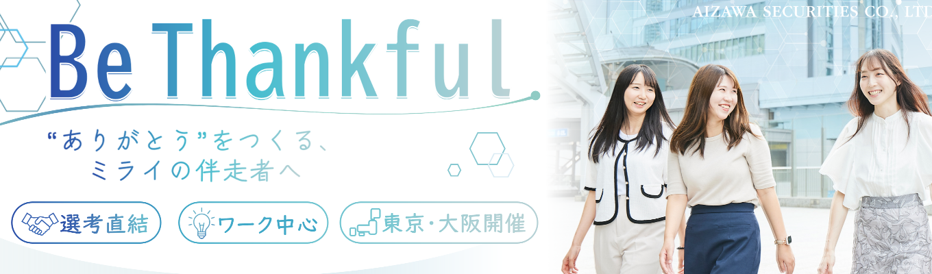 【東京開催｜2days】 "ありがとう”をつくる、ミライの伴走者へ｜お客様の「豊かな人生」に寄り添うファイナンシャルアドバイザー体験