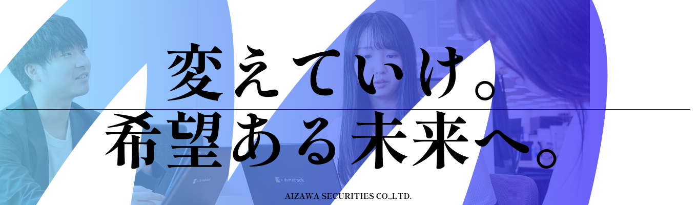 【西京銀行×アイザワ証券】体験型ワークで金融業界をまるっと体感!銀行・証券の垣根を超える合同1day|対面開催