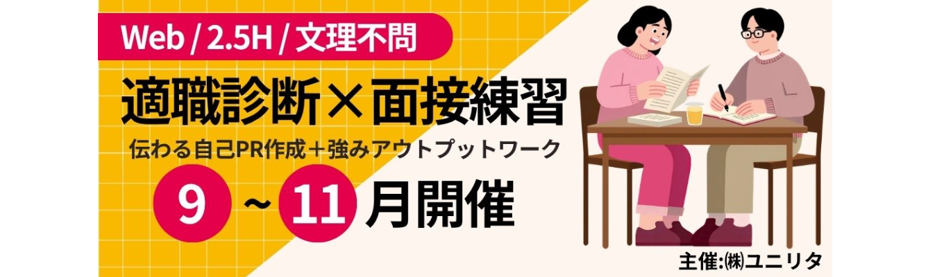 (株)ユニリタ(自社開発)〈自分らしく働く！フルフレックス＆リモート70%〉【早期選考面接確約】適職診断×本番で差がつく！面接対策ワーク★文系・IT未経験者歓迎★｜#初任給30万以上 #定着率90%以上 #研修充実 #プログラミング #自社開発 #東証スタンダード上場 #ユニリタグループ