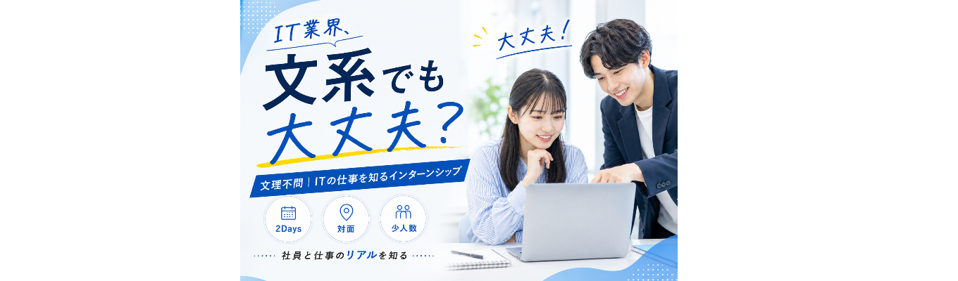 【サマーインターン】この夏、一番最初に参加してほしい"企業を見る力"を養う2Daysイベント