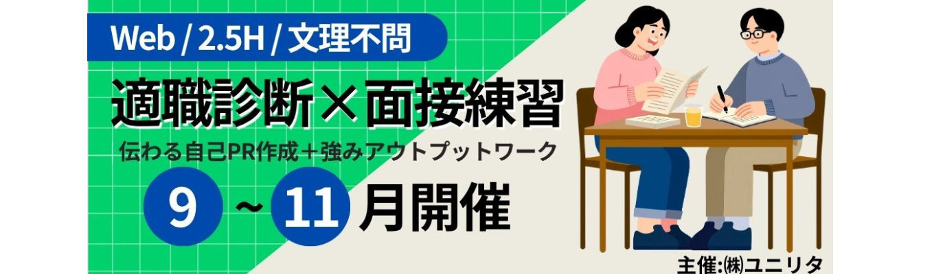 (株)ユニリタ(自社開発)【早期選考面接確約!】★文系・IT未経験者歓迎★適職診断×本番で差がつく!面接対策ワーク|#初任給30万以上 #フルフレックス #リモート率70% #子育てサポート充実 #ユニークな福利厚生多数 #定着率90%以上 #研修充実#プログラミング #自社開発 #東証スタンダード上場 #ユニリタグループ