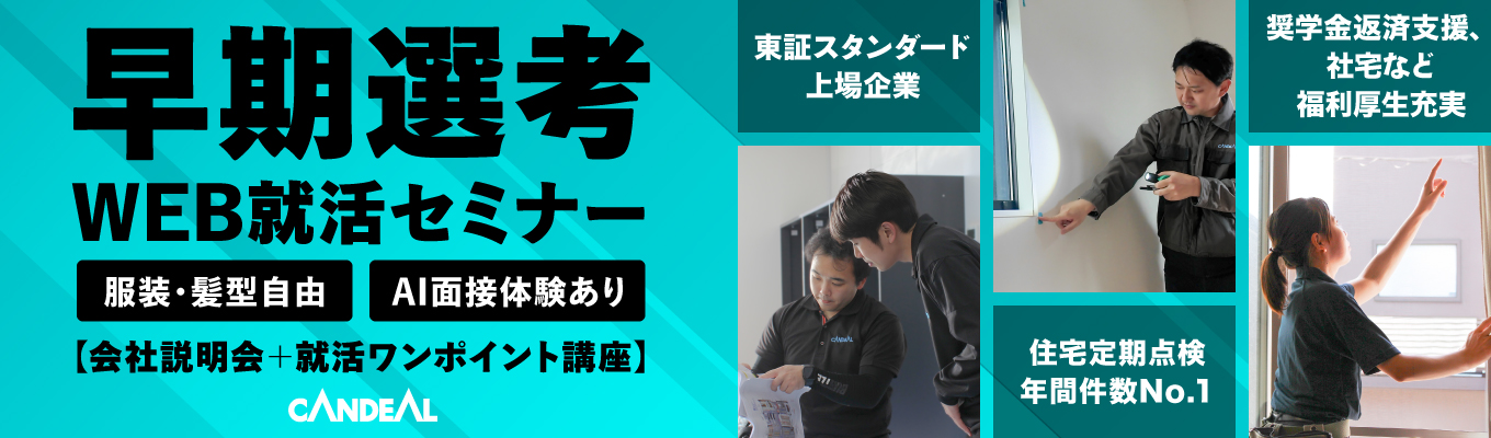 【本選考直結】＜参加者限定特典！AI面接を無料体験＞
