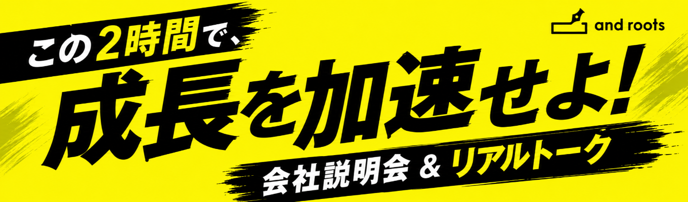  早期選考開始【1年目から事業を任せる】13年連続成長中の福岡トップベンチャー会社による会社説明会&リアルトーク