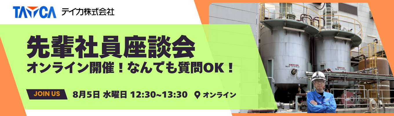 【先輩社員オンライン座談会】機械電気の学生にオススメ/1次面接確約/服装自由/プラントエンジニアの実態を知ろう!【東証プライム上場/大阪/岡山】何でも質問OK!