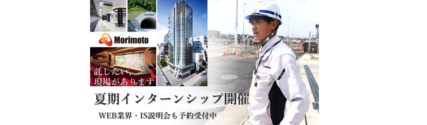 【WEB開催★土木・建築・設備技術職向け】1hでまるっと解決！業界説明会ご予約はこちら！