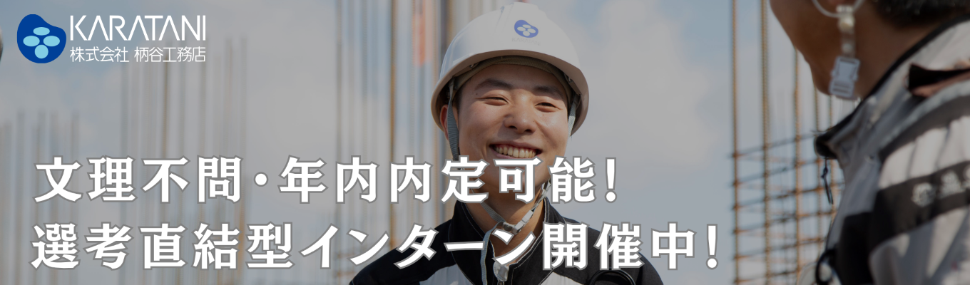 【文理不問】【早期選考直結型インターン＆年内定可能】｜この建物、どうやってできた？街づくり発見バスツアー！イベント