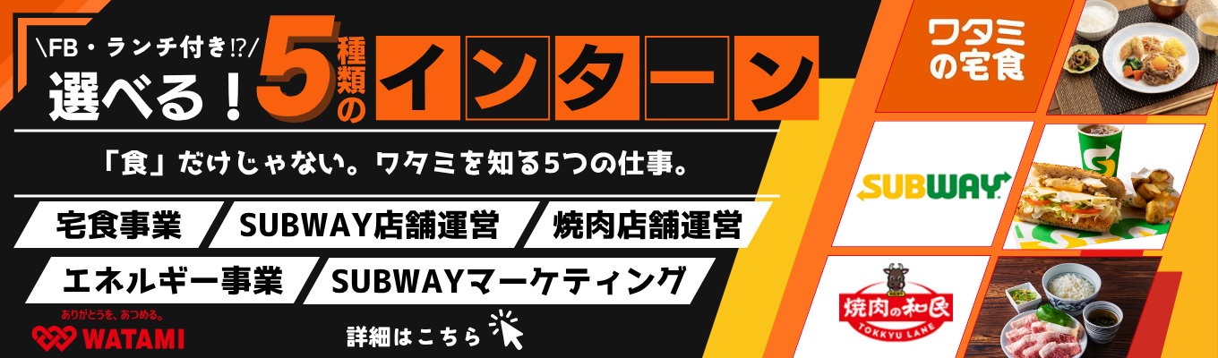 選べるお仕事体験！！　食品に関わる1dayお仕事体験＆説明会！
