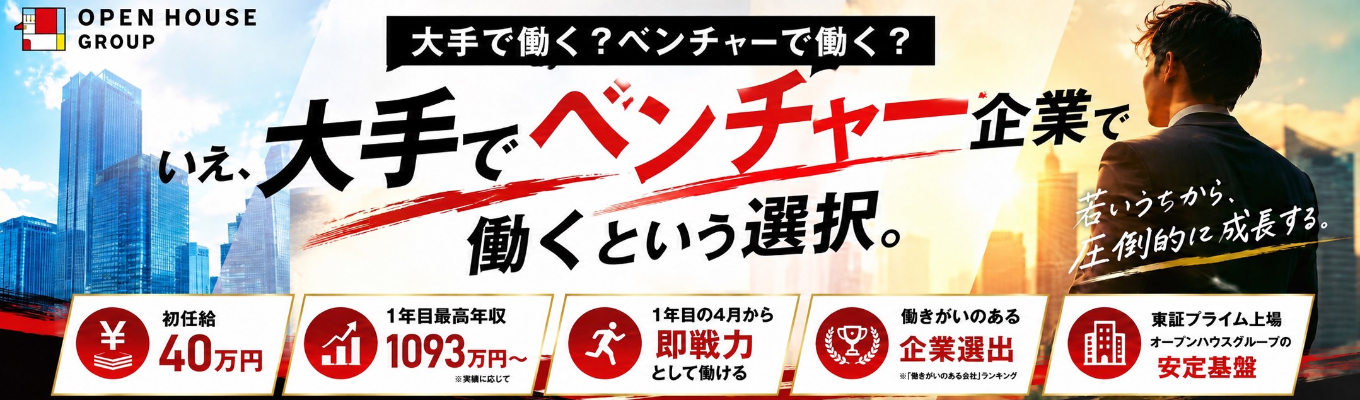 【マイページ登録はこちら】20代で年収2000万円も実現可能｜ワンキャリア 就活人気企業ランキング【業界別編】「2位」の1兆円企業