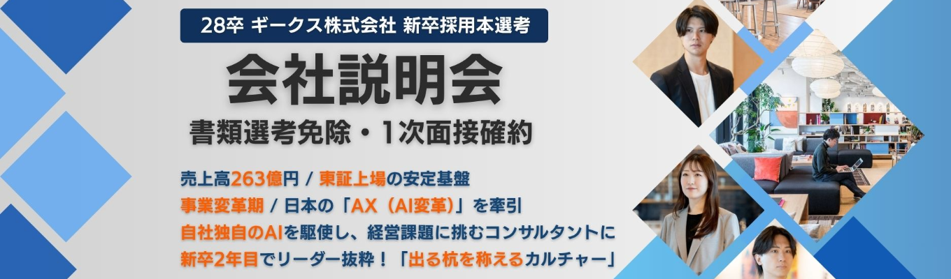 【口コミアワードGOLD受賞!ワンキャリア限定ES免除】売上高265億円の上場ITベンチャー|東証上場|日本のDX・AX化に挑戦したい方必見!|内定まで人事が徹底伴走&早期リーダー挑戦可