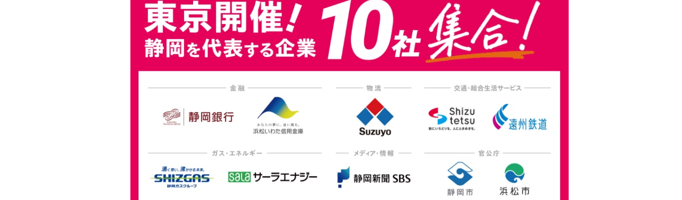 【東京開催！Uターンイベント】静岡県内企業合同ランチ交流会＠半蔵門募集