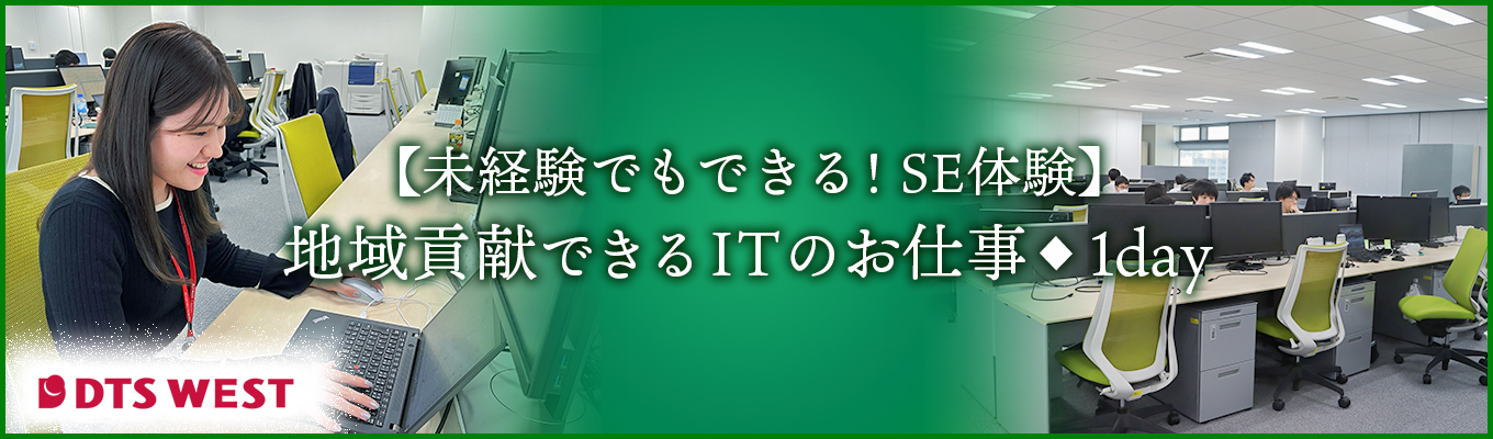 【未経験でもできる!SE体験】地域貢献できるITのお仕事◆1day ※FBありイベント