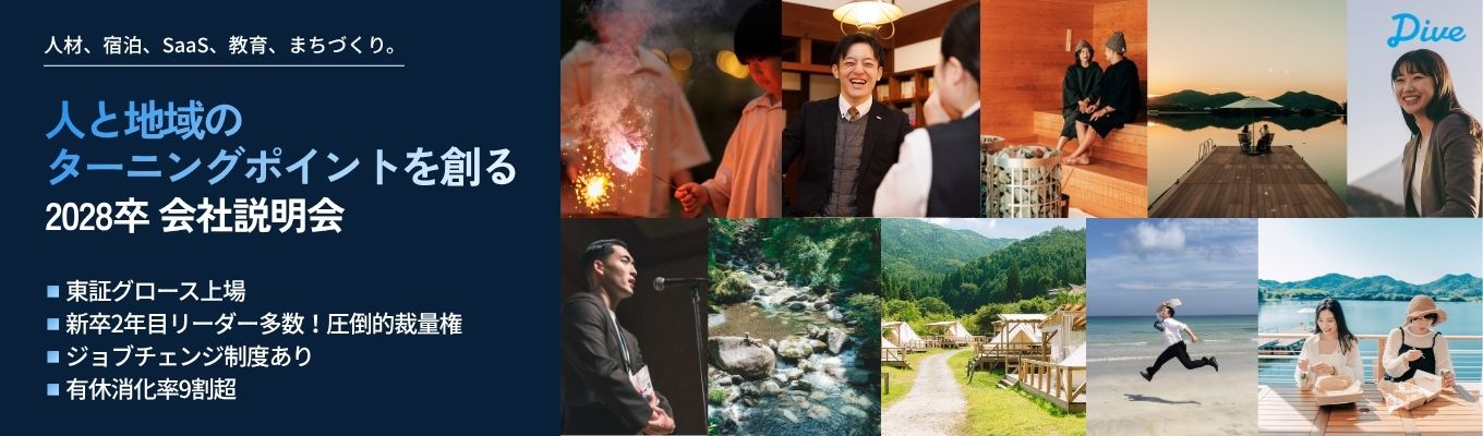 【年内内定可能】【人材×観光×地方創生の会社】〈観光地への人材コンサル営業職〉と〈地方創生施設の運営職〉を募集。新卒2年目でリーダー抜擢多数！
