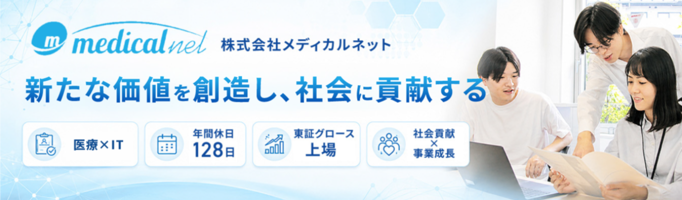 【28卒プレエントリー】市場価値が急上昇中。なぜ今「医療×IT」のキャリアが最強の選択肢なのか?|#東証グロース上場 #若手活躍中#年間休日128日 #6時間勤務デー #ノー残業デー #副業OK