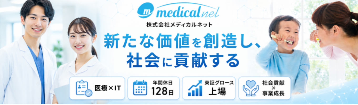 【28卒プレエントリー】市場価値が急上昇中。なぜ今「医療×IT」のキャリアが最強の選択肢なのか？｜#東証グロース上場 #若手活躍中#年間休日128日 #6時間勤務デー #副業OK 