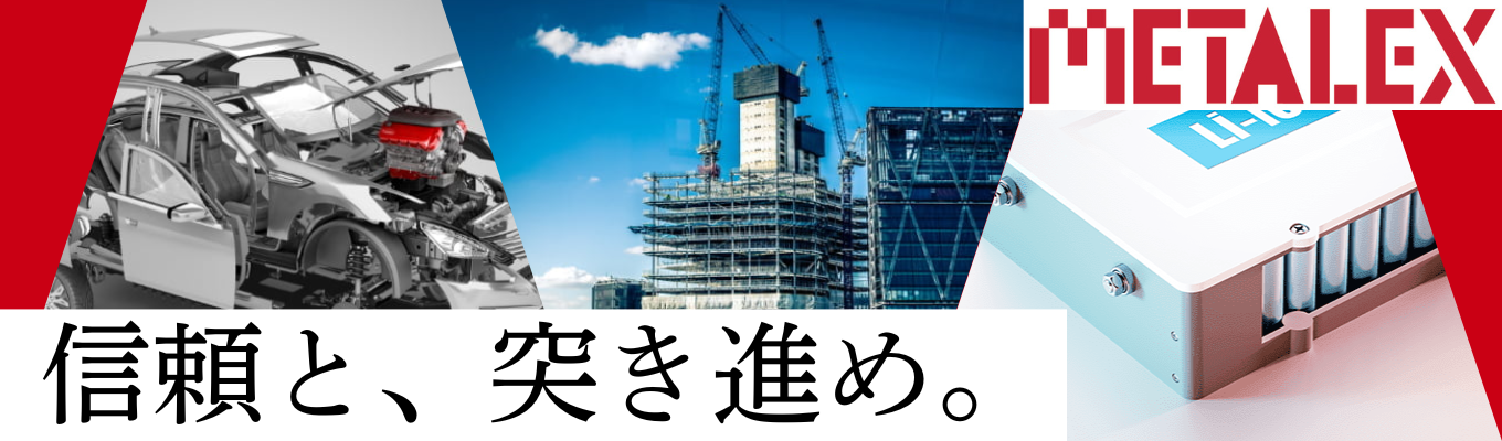 【45分でサクッと理解】まずはここから!住商メタレックス会社説明会|住友商事グループの安定基盤|自動車/2次電池/航空機など幅広い産業を支える社会貢献度#充実の福利厚生#平均勤続年数15年#離職率4.9%と低水準
