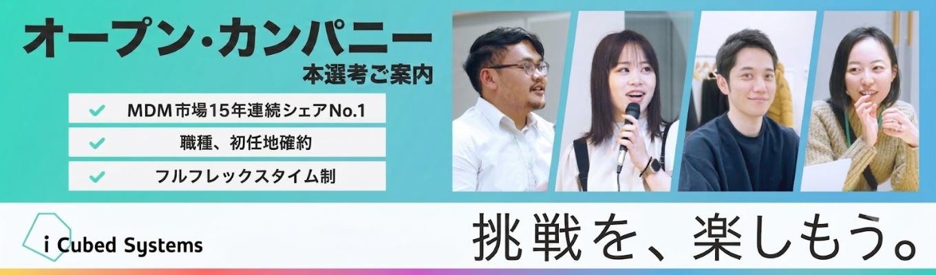 【28卒対象 本選考直結/市場No.1企業/東証グロース上場】オープン・カンパニー★WEB開催60分★文理不問