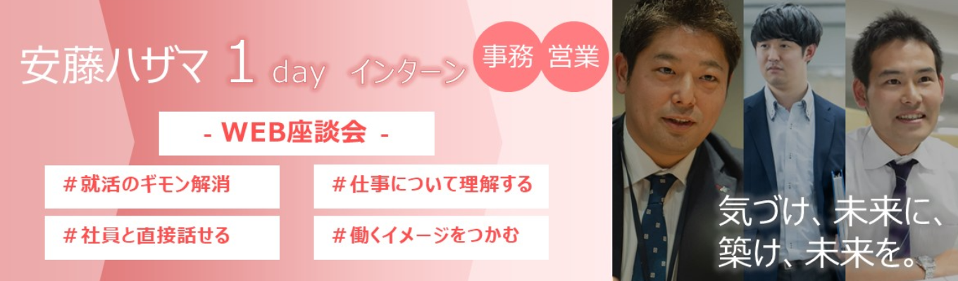 【1day】事務・営業系職種　WEB座談会イベント