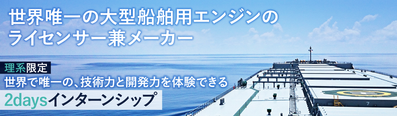 【選考優先案内あり】2028卒対象◆理系限定！夏季2daysインターンシップ・交通費＆宿泊費支給◆世界で唯一の、技術力と開発力を体感しよう！フィードバックあり○
