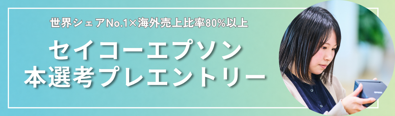 【本選考プレエントリー】世界シェアNo.1×海外売上比率80%以上 ＃年間休日127日＃フレックスタイム制