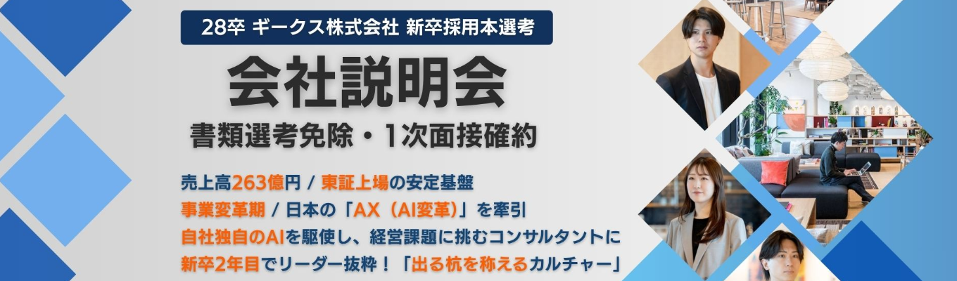 【口コミアワードGOLD受賞！ワンキャリア限定ES免除】売上高265億円の上場ITベンチャー｜東証上場｜日本のDX・AX化に挑戦したい方必見！｜内定まで人事が徹底伴走＆早期リーダー挑戦可