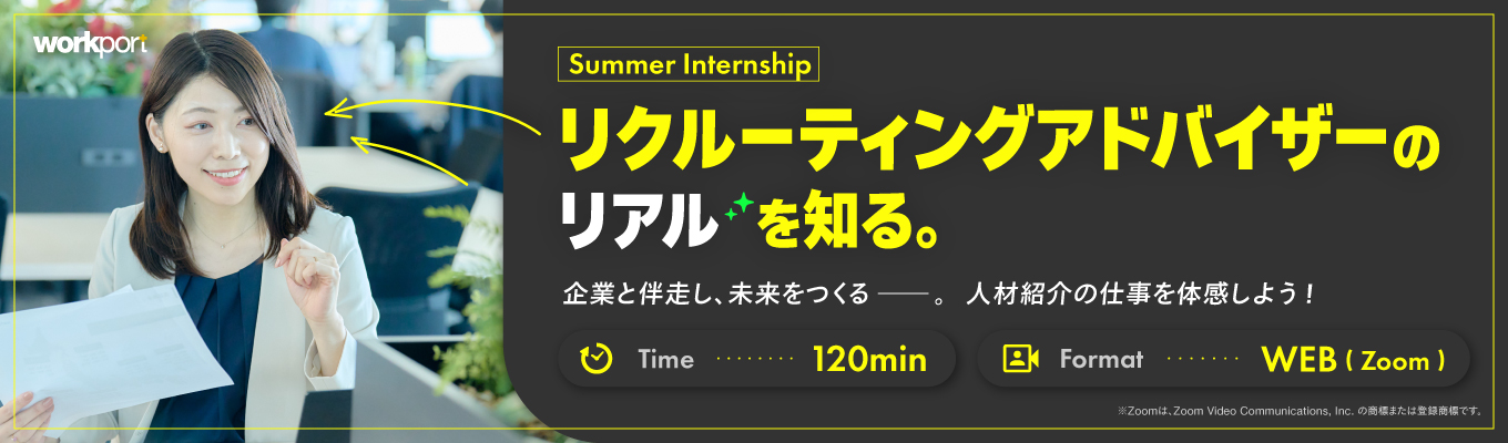 【WEB120分完結｜服装自由】リクルーティングアドバイザーの”採用支援”擬似体験！1day仕事体験　　#全国47都道府県に拠点展開