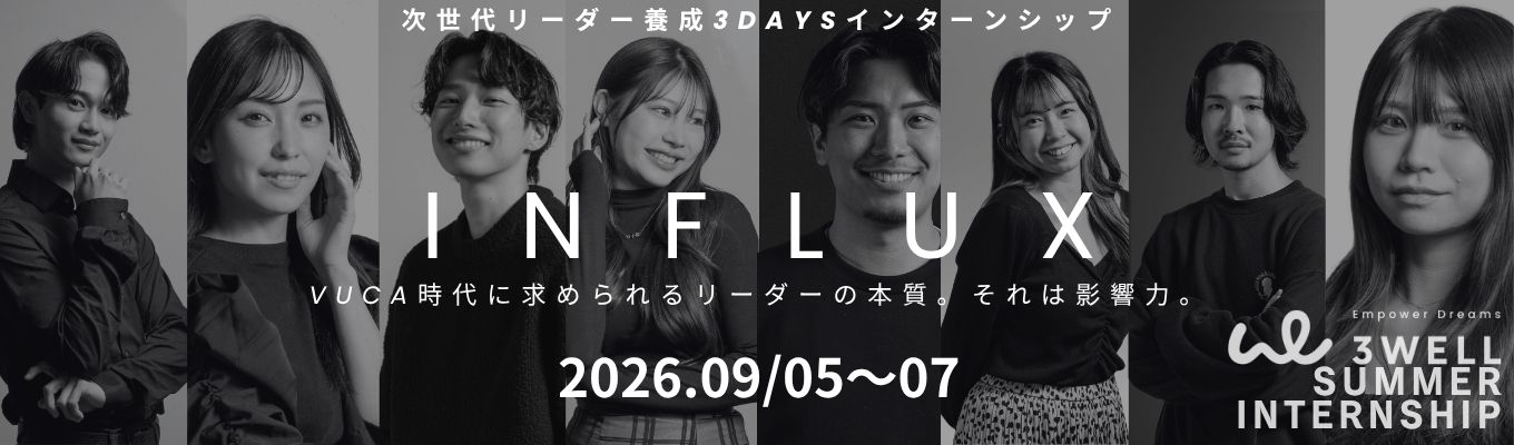 ◆7/29(水)10:00〆切◆【内定直結!!】次世代リーダー養成！自己実現のための影響力を磨く。難関3DAYSインターン