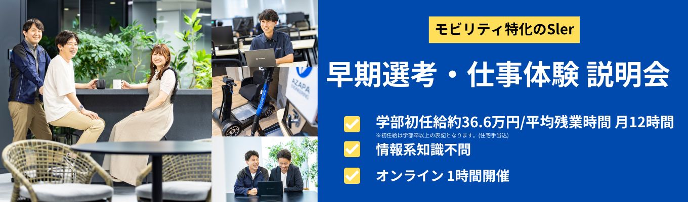 【#初任給約36.6万～ #平均残業12h #平均昇給率8％ #理系限定】早期選考・1day仕事体験説明会