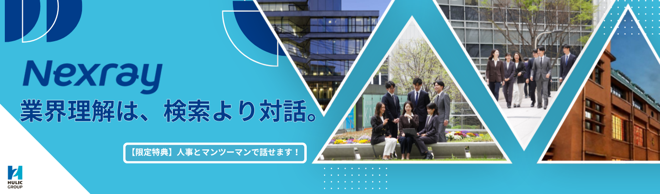 【選考直結】ヒューリック人事と1on1!面接官目線であなたの強みを深掘り #好評につき延長