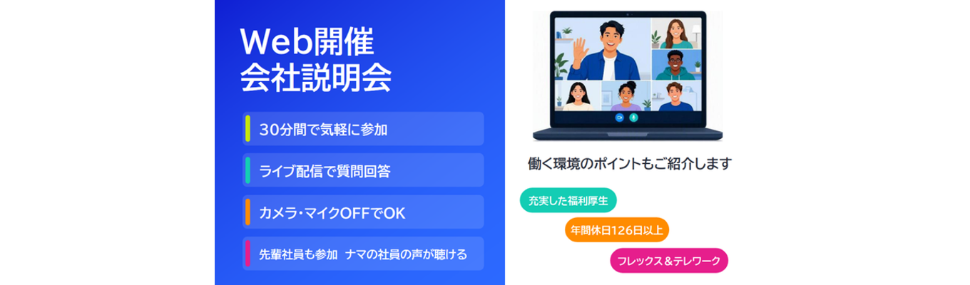 【WEB会社説明会/Live配信/SE・営業・スタフ】まずはどんな会社か?知ってください!☆早期選考案内☆NECグループ☆充実した福利厚生募集