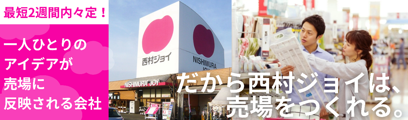 【最短2週間で内々定|定着率100%】1対1の専属コーチがつくから未経験でも安心!業界トップクラスの正社員比率42.8%を誇る、アットホームな次世代ホームセンターの裏側