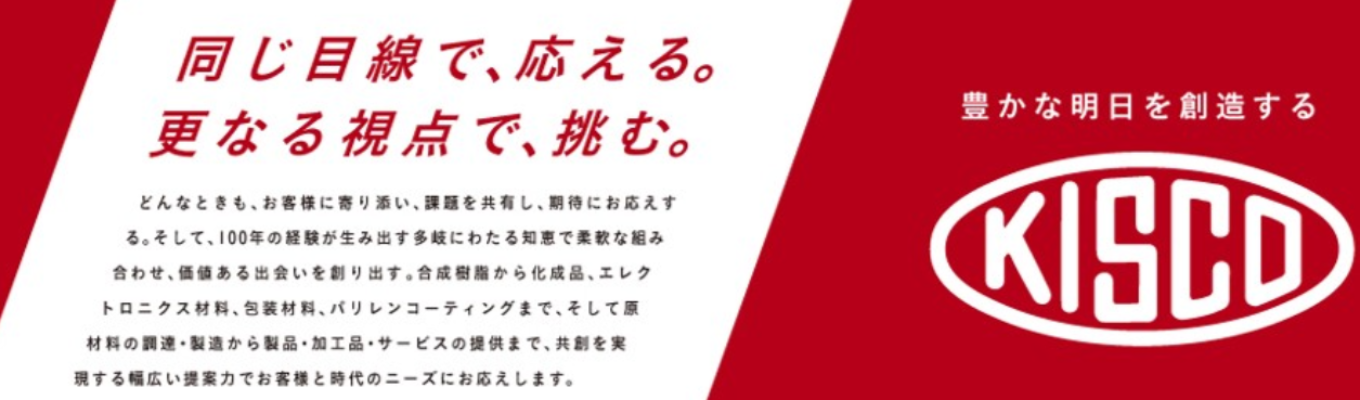  【文系理系歓迎/早期選考受付中/プレエントリー受付中】創業100年以上の安定基盤×若手から挑戦できる裁量権｜世界22カ国55拠点×世界シェアNo.1事業で活躍！化学品専門商社 1day仕事体験 〜昨年満足度92%〜 #海外志向歓迎 #グローバルキャリア #年間休日120日以上 