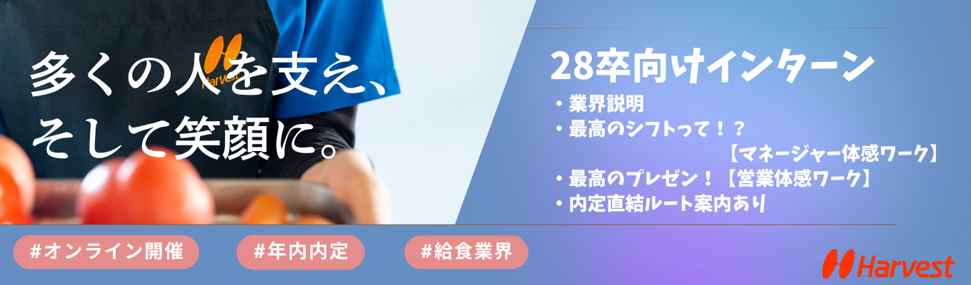 【早期選考直結】★参加者限定一次選考免除★食事を作るのではなく『食事の時間をデザインする』総合職のリアル体感ワーク