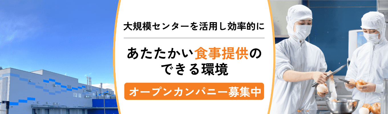 【栄養士★早期選考直結】おいしそう!の笑顔を生み出す『イベント食』企画に挑戦!1Day!