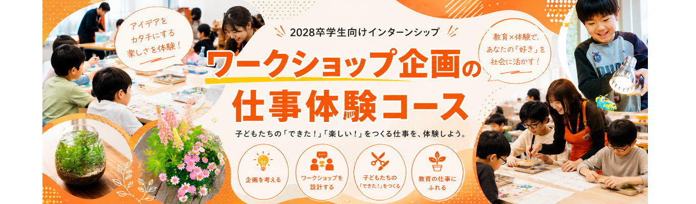 【福岡開催】日常を"アソビ"と”学び”に変える!DIYワークショップ企画体験 1Day|本社見学可能│福岡拠点の地域密着企業│