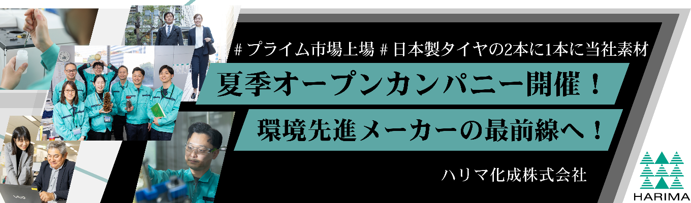 【早期選考直結|ワンキャリア評価★3.9】知名度より『シェアと技術』で選ぶ|世界11カ国で展開するグローバル化学メーカーのビジネスモデルを解き明かす業界研究ワーク