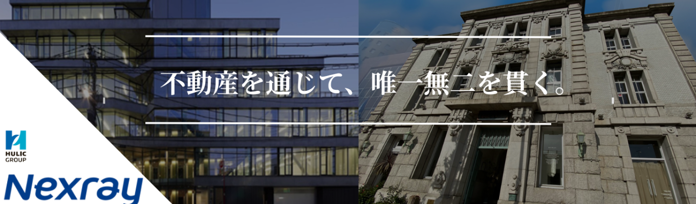 【早期選考枠あり】総合ディベロッパー・ネクスレイを徹底解剖。#企業を選ぶ視点が変わる60分 #裁量×挑戦 