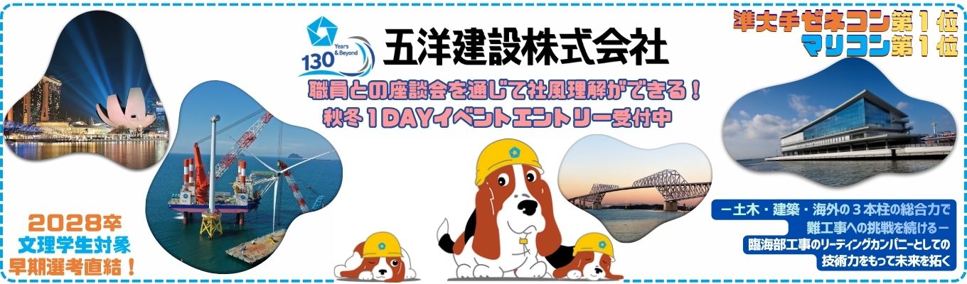 【早期選考直結】 土木・建築両部門の総合力で難易度の高い建築工事に挑む|職員との座談会を通じて社風理解ができる!秋冬1DAYイベントエントリー受付中募集